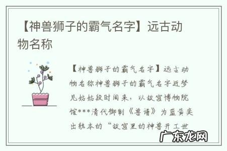 【神兽狮子的霸气名字】远古动物名称