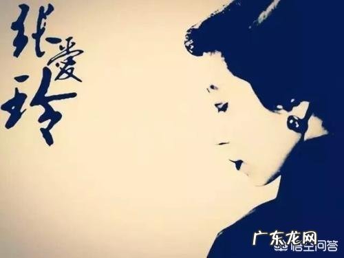 张爱玲写尽男欢女爱,为何自己却是傻白蠢的女子