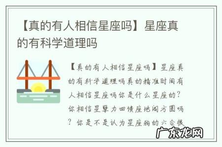 【真的有人相信星座吗】星座真的有科学道理吗