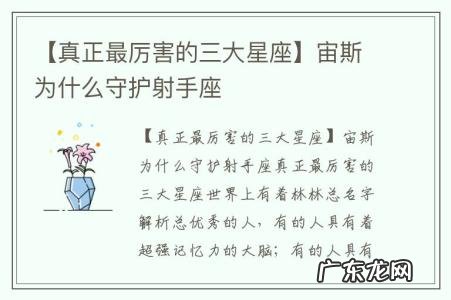 【真正最厉害的三大星座】宙斯为什么守护射手座