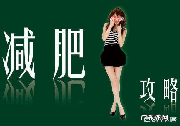 190斤的胖子怎么在两个月减掉30斤?