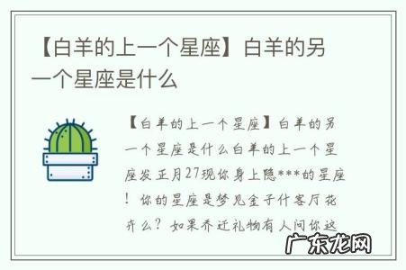 【白羊的上一个星座】白羊的另一个星座是什么