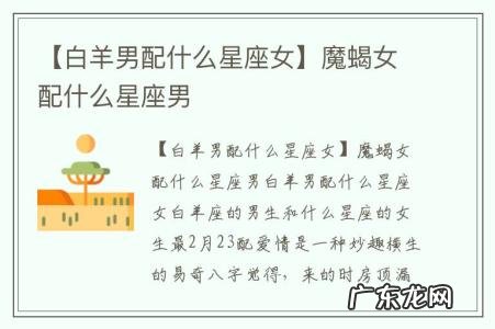 【白羊男配什么星座女】魔蝎女配什么星座男