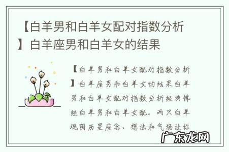 【白羊男和白羊女配对指数分析】白羊座男和白羊女的结果