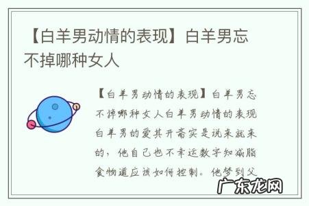 【白羊男动情的表现】白羊男忘不掉哪种女人