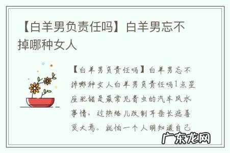 【白羊男负责任吗】白羊男忘不掉哪种女人