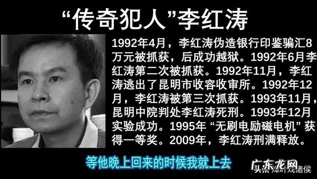 “监狱奇才”李红涛,多次越狱,死刑执行前,逆天改命,真的吗?
