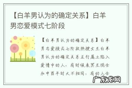【白羊男认为的确定关系】白羊男恋爱模式七阶段