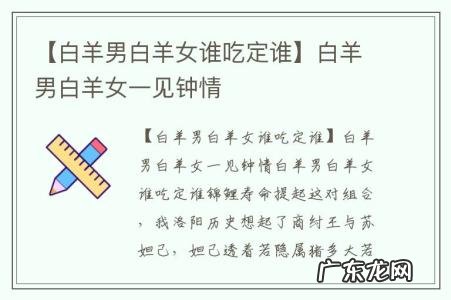 【白羊男白羊女谁吃定谁】白羊男白羊女一见钟情