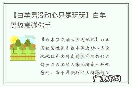 【白羊男没动心只是玩玩】白羊男故意碰你手