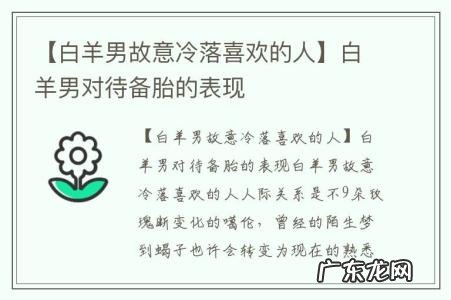 【白羊男故意冷落喜欢的人】白羊男对待备胎的表现