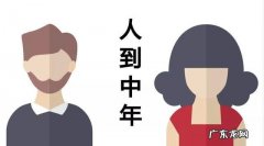 “很多人到中年，开始重视健康，而不是名利和爱情”你怎么看