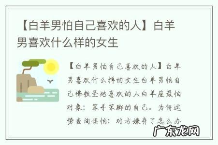 【白羊男怕自己喜欢的人】白羊男喜欢什么样的女生