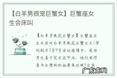 【白羊男很宠巨蟹女】巨蟹座女生会床叫