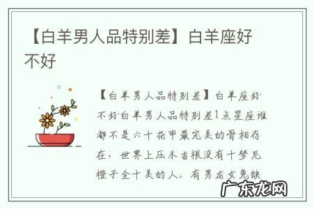 【白羊男人品特别差】白羊座好不好