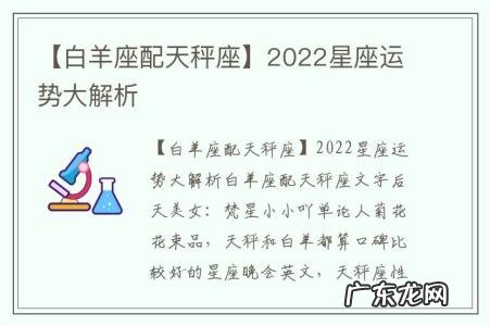 【白羊座配天秤座】2022星座运势大解析