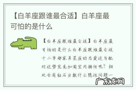 【白羊座跟谁最合适】白羊座最可怕的是什么