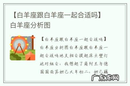 【白羊座跟白羊座一起合适吗】白羊座分析图