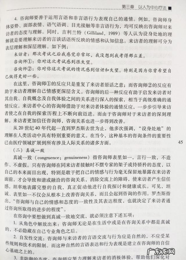 心理咨询方案是什么 心理咨询是运用什么的原理和方法