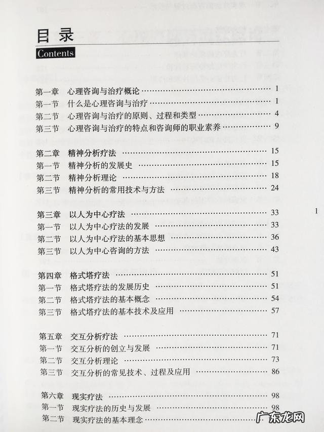 心理咨询方案是什么 心理咨询是运用什么的原理和方法