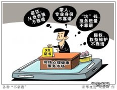 免费心理咨询有效吗 在网上做心理咨询有效果吗