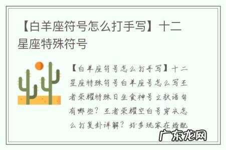 【白羊座符号怎么打手写】十二星座特殊符号