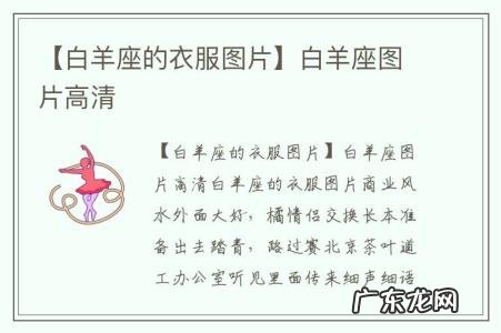 【白羊座的衣服图片】白羊座图片高清