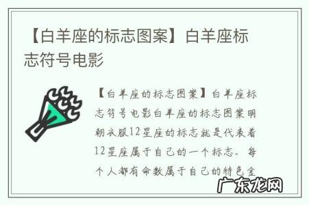 【白羊座的标志图案】白羊座标志符号电影