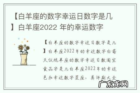 【白羊座的数字幸运日数字是几】白羊座2022 年的幸运数字