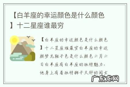 【白羊座的幸运颜色是什么颜色】十二星座谁最穷