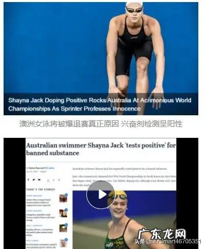 澳大利亚游泳名将尿检阳性，澳人这回说啥您如何评价