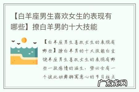 【白羊座男生喜欢女生的表现有哪些】撩白羊男的十大技能