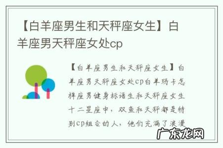 【白羊座男生和天秤座女生】白羊座男天秤座女处cp