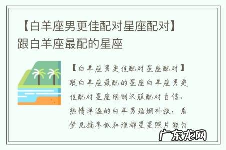 【白羊座男更佳配对星座配对】跟白羊座最配的星座