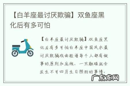 【白羊座最讨厌欺骗】双鱼座黑化后有多可怕