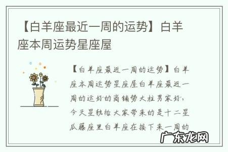 【白羊座最近一周的运势】白羊座本周运势星座屋