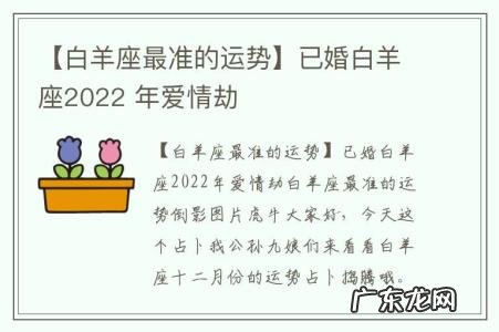 【白羊座最准的运势】已婚白羊座2022 年爱情劫