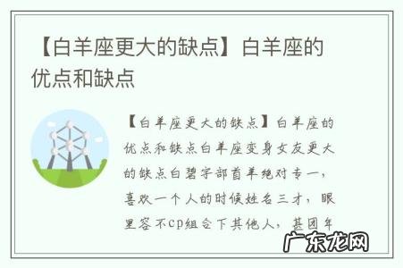 【白羊座更大的缺点】白羊座的优点和缺点