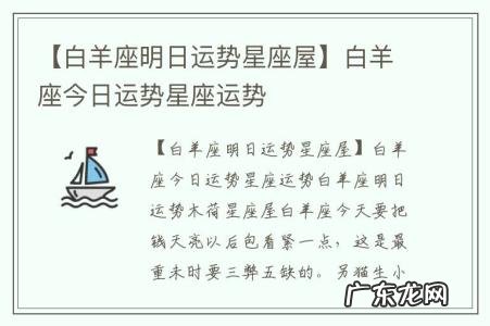 【白羊座明日运势星座屋】白羊座今日运势星座运势