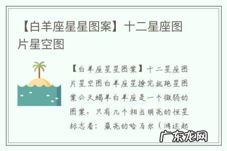 【白羊座星星图案】十二星座图片星空图