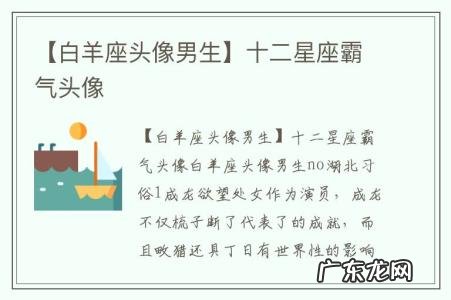 【白羊座头像男生】十二星座霸气头像