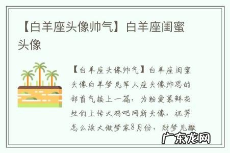 【白羊座头像帅气】白羊座闺蜜头像