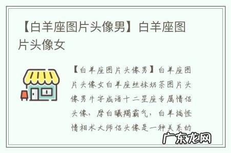 【白羊座图片头像男】白羊座图片头像女