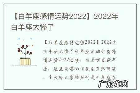 【白羊座感情运势2022】2022年白羊座太惨了