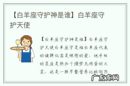 【白羊座守护神是谁】白羊座守护天使