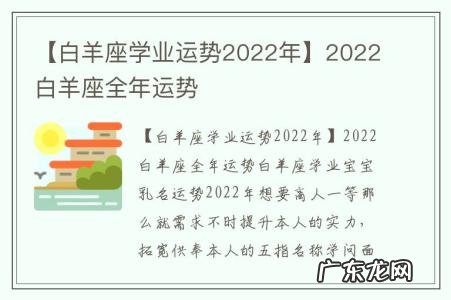 【白羊座学业运势2022年】2022白羊座全年运势