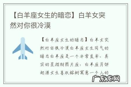 【白羊座女生的暗恋】白羊女突然对你很冷漠