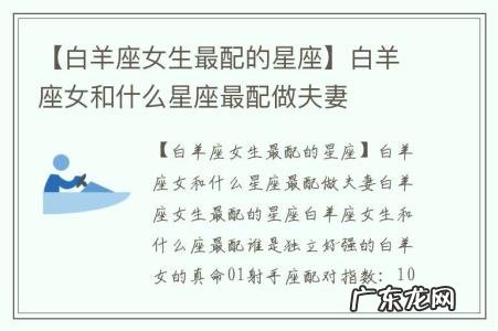 【白羊座女生最配的星座】白羊座女和什么星座最配做夫妻
