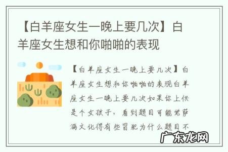 【白羊座女生一晚上要几次】白羊座女生想和你啪啪的表现