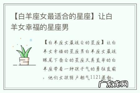 【白羊座女最适合的星座】让白羊女幸福的星座男